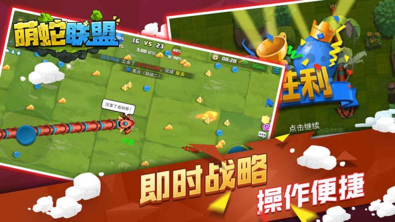 萌蛇联盟无限金币水晶版