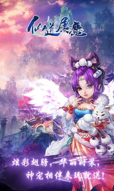 仙道屠魔GM飞升版