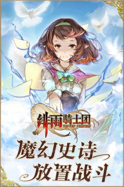 绯雨骑士团九游版
