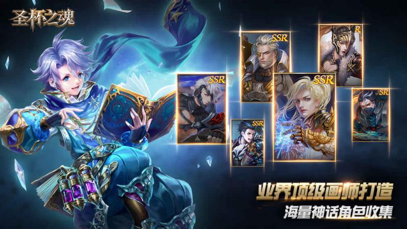 圣杯之魂游族版