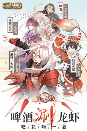 食之契约无限晶石版