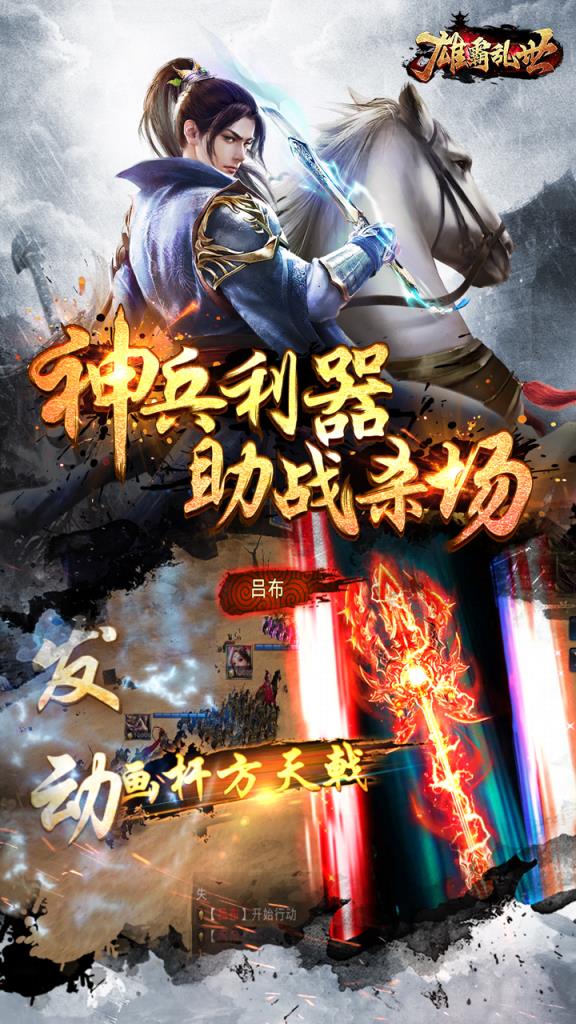 雄霸乱世腾讯版