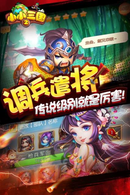 小小三国2内购版