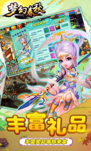 梦幻春秋手游满V版