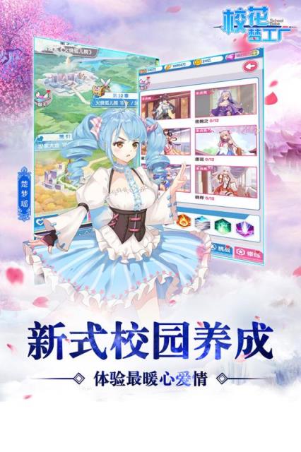 校花梦工厂修改版