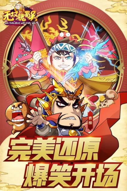 无双魏蜀吴小米版