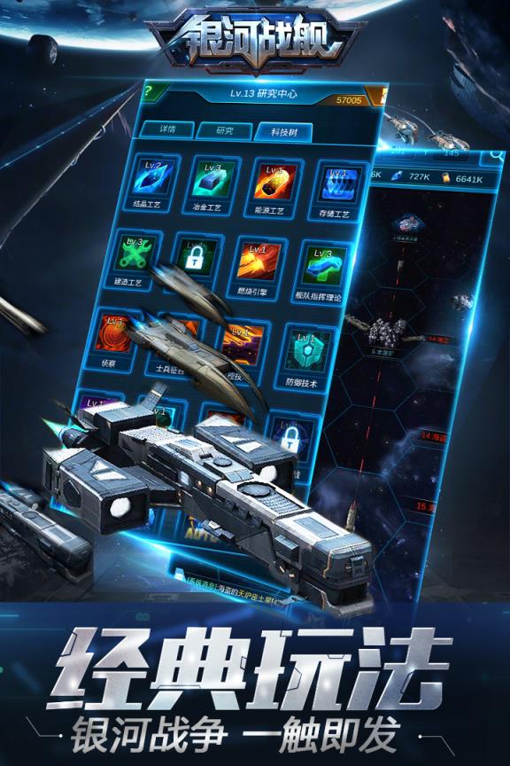银河战舰小米版