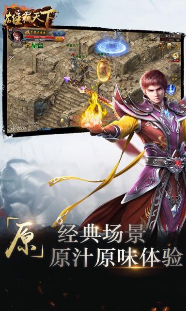 雄霸天下(热血传奇)