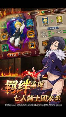 七大罪英雄集结日服版