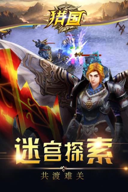 猎国手游九游版