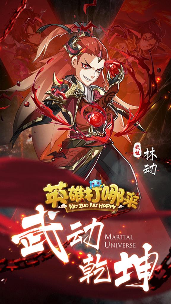 英雄打哪来果盘版