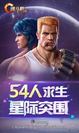 魂斗罗归来星际突围