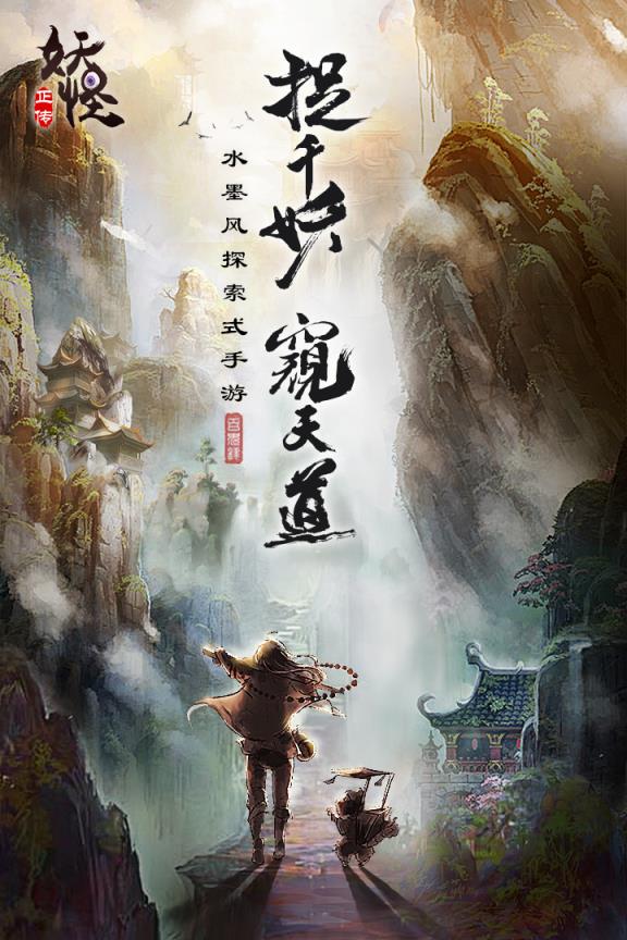 妖怪正传腾讯版