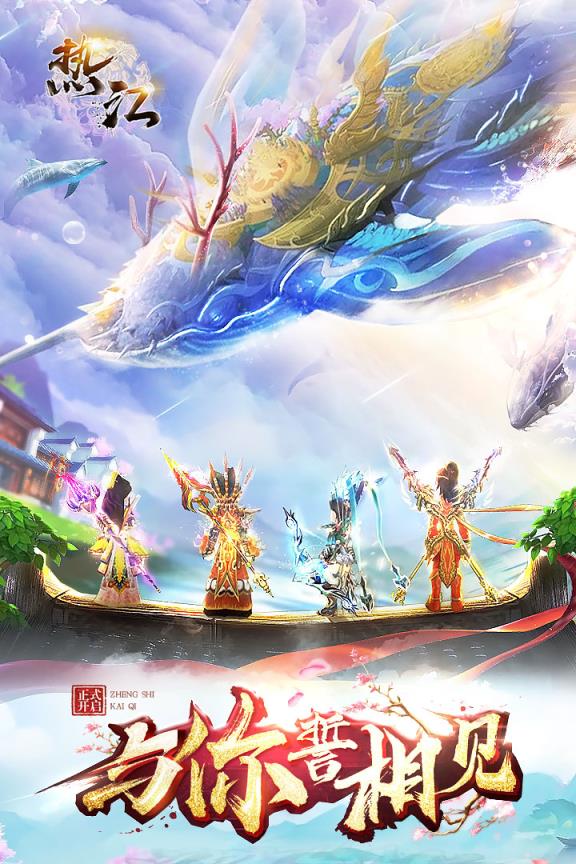 热江手游小米版