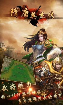 隋唐英杰传内购版