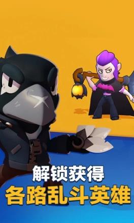 荒野乱斗全英雄破解版下载最新版