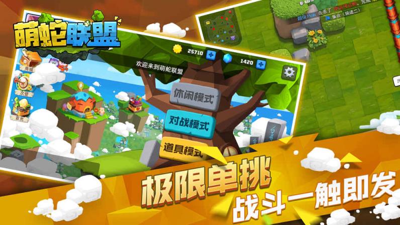 萌蛇联盟无限金币水晶版