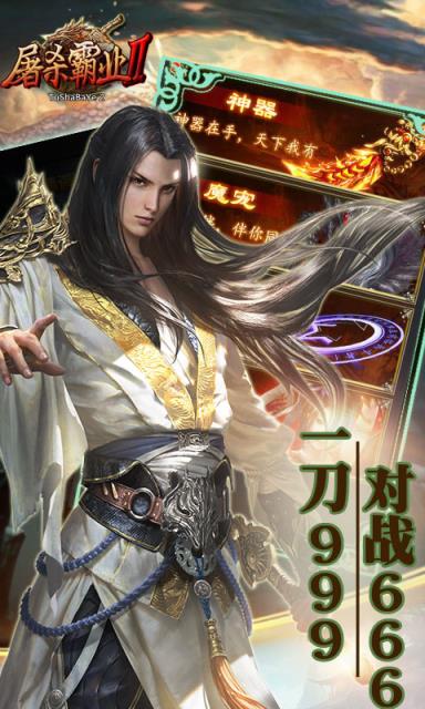 屠杀霸业2变态版