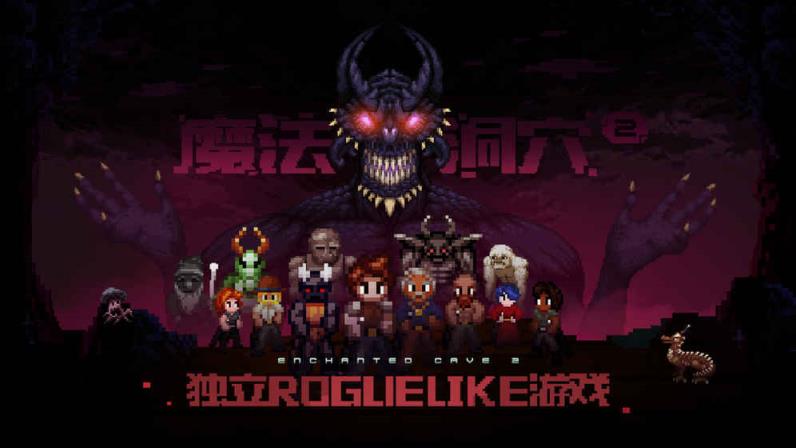 魔法洞穴2雷霆版