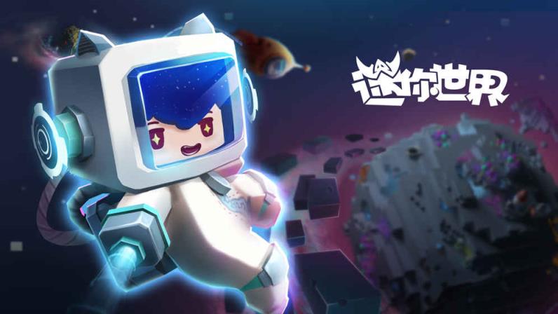 迷你世界0.28.8最新版