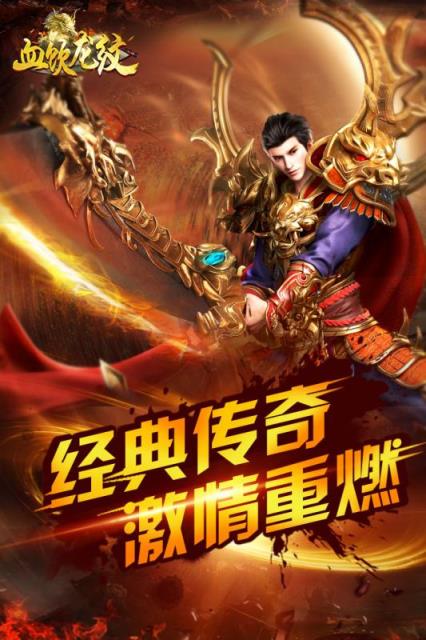 血饮龙纹九游版