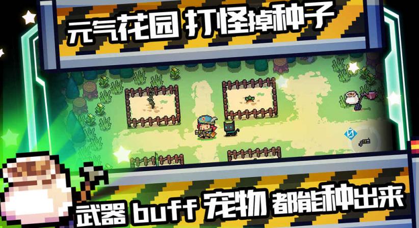 元气骑士1.9.0最新版
