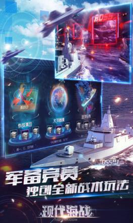 现代海战腾讯版