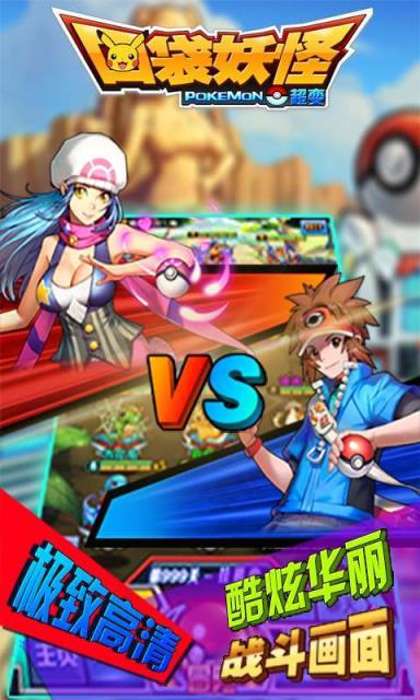 口袋妖怪超变版