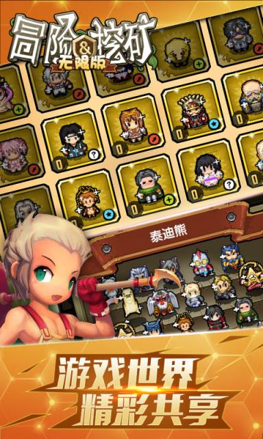 冒险与挖矿海量版