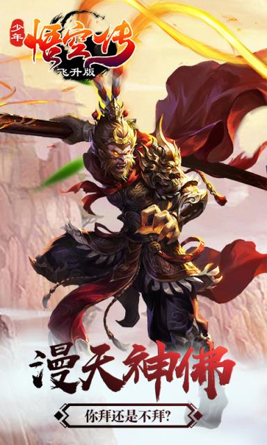 少年悟空传满v版