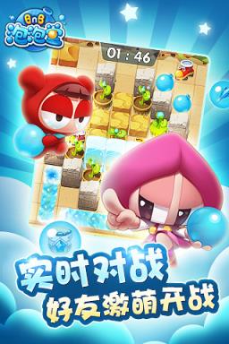 泡泡堂手游内测版