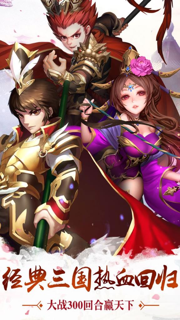 乱舞三国传折扣版