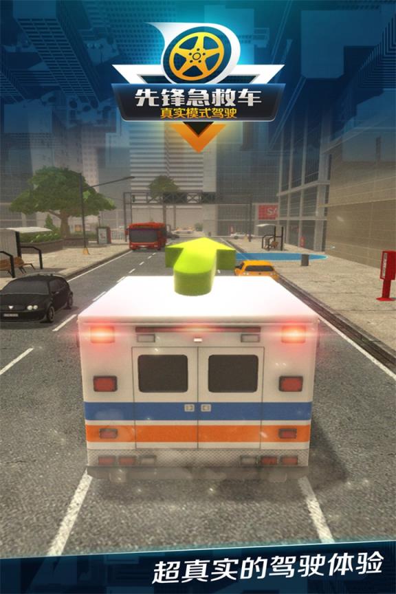 先锋急救车无限钞票版