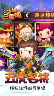 萌战三国魂小米版