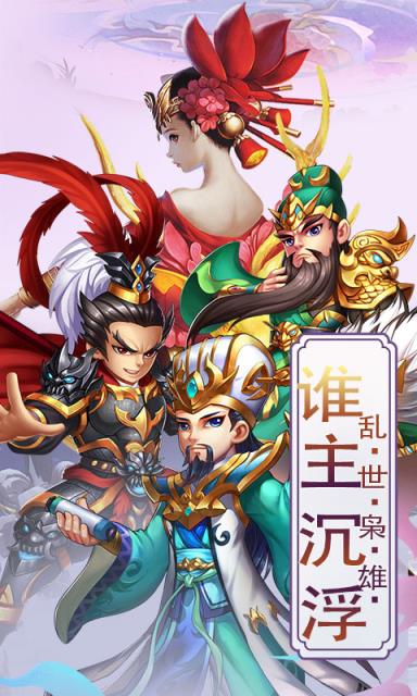 三国宫略满V版