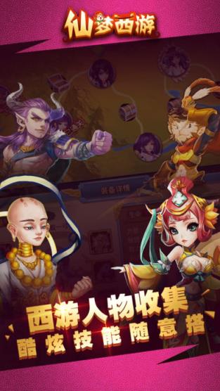 仙梦西游星耀版