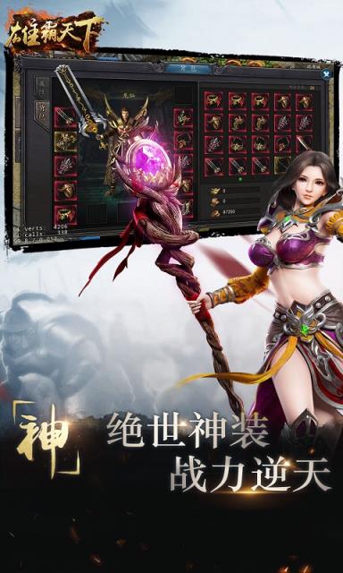 雄霸天下(热血传奇)