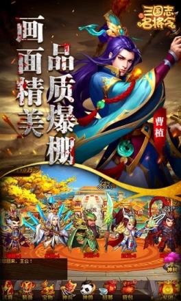 三国志名将令腾讯版