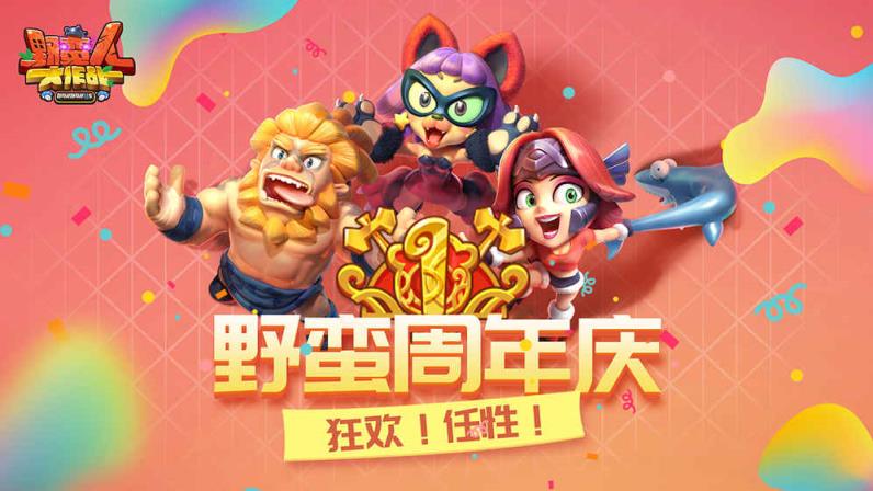 野蛮人大作战创意工坊