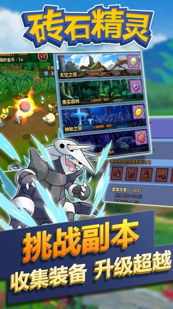 砖石精灵手游果盘版