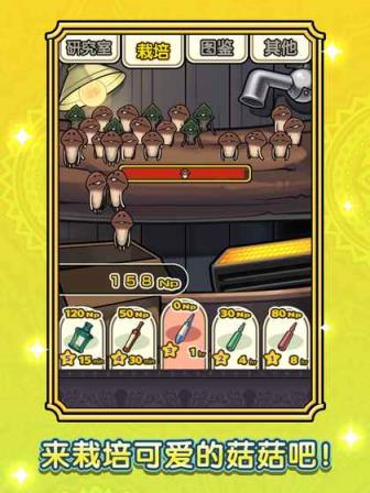 蘑菇花园豪华版