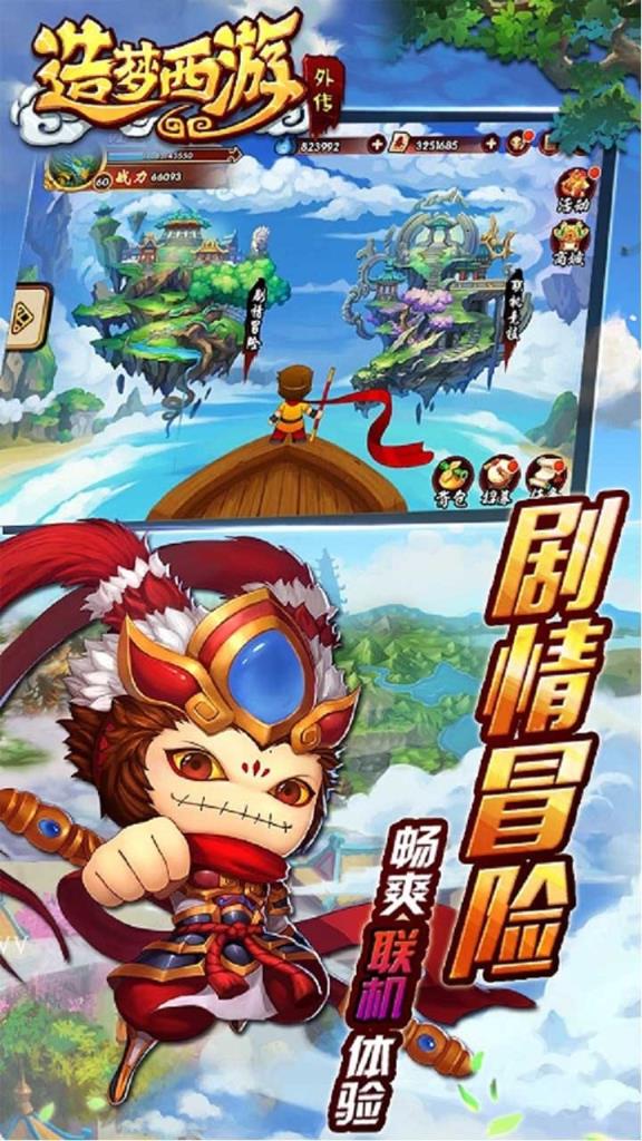 造梦西游外传竞技版