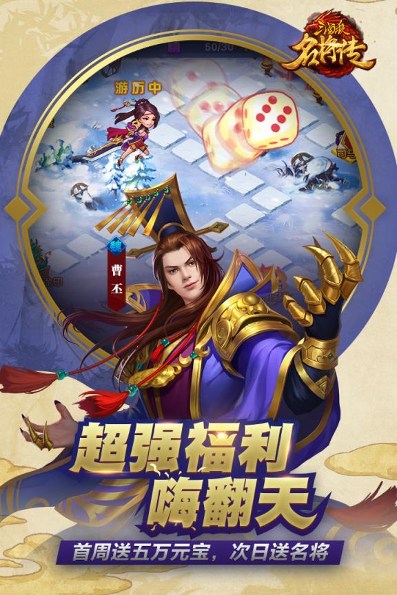 三国杀名将传2019版