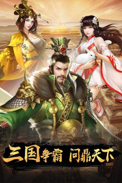 逍遥三国oppo版