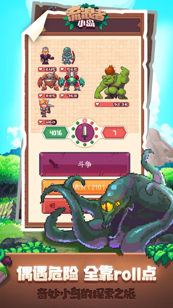 流浪者小岛盛大版