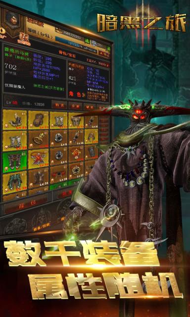 暗黑之旅满V版