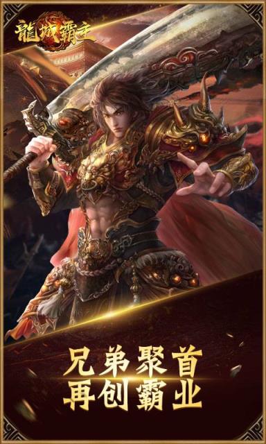 龙城霸主BT版