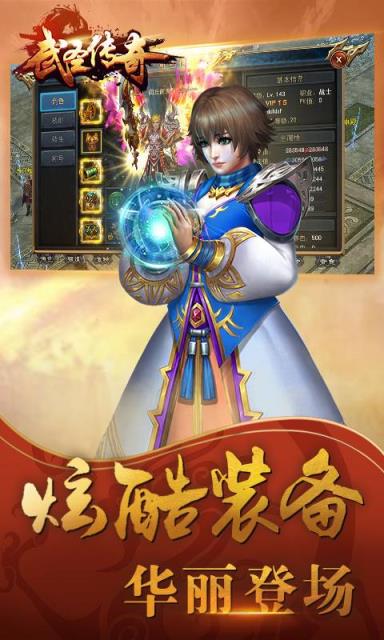 武神传奇手游BT版