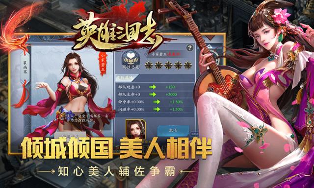 英雄三国志腾讯版