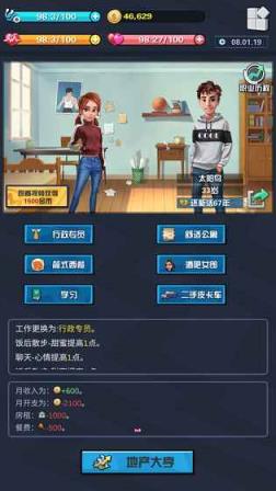 SimLife从贫民到总统内购版
